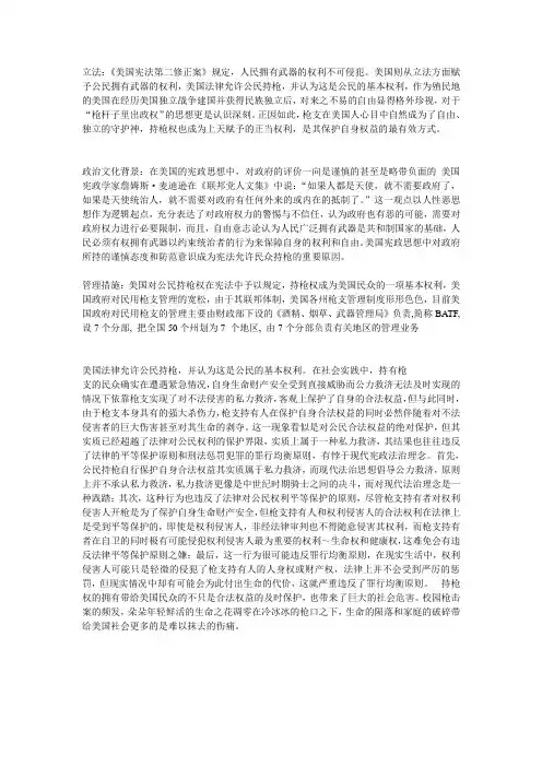 美国支持持枪的原因