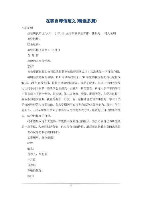 在职自荐信范文(精选多篇)