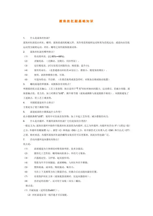 滚珠丝杠副基础知识