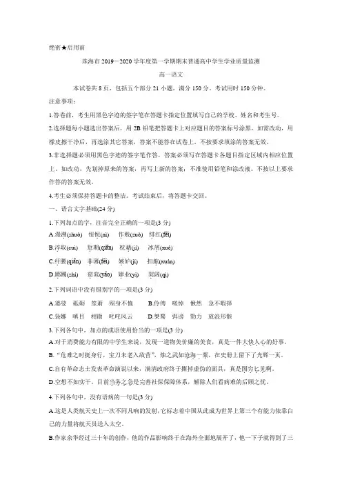 广东省珠海市2019-2020学年高一上学期期末考试 语文含答案