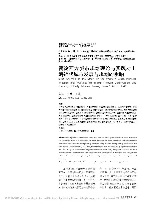 简论西方城市规划理论与实践对上海近代城市发展与规划的影响