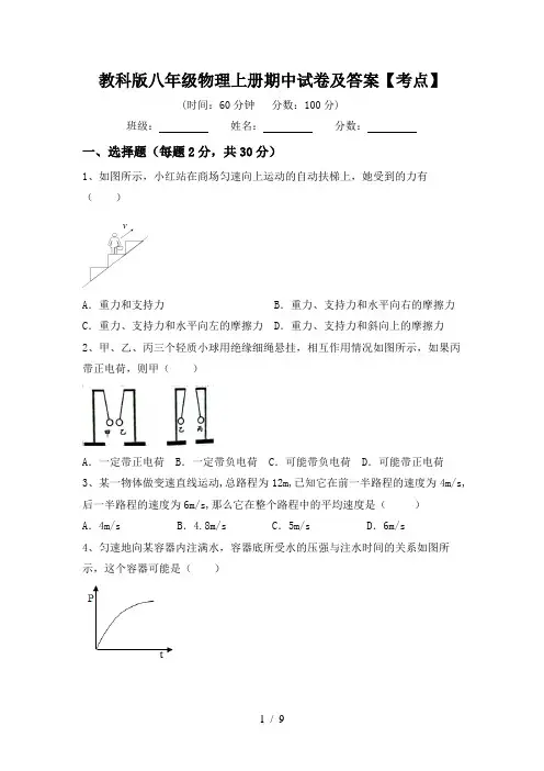 教科版八年级物理上册期中试卷及答案【考点】
