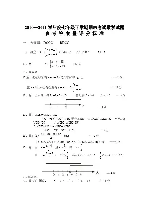 自贡市2010-2011年度下期七年级数学试题答案AnKlAq