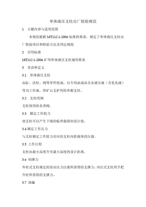 单体液压支柱出厂检验规范