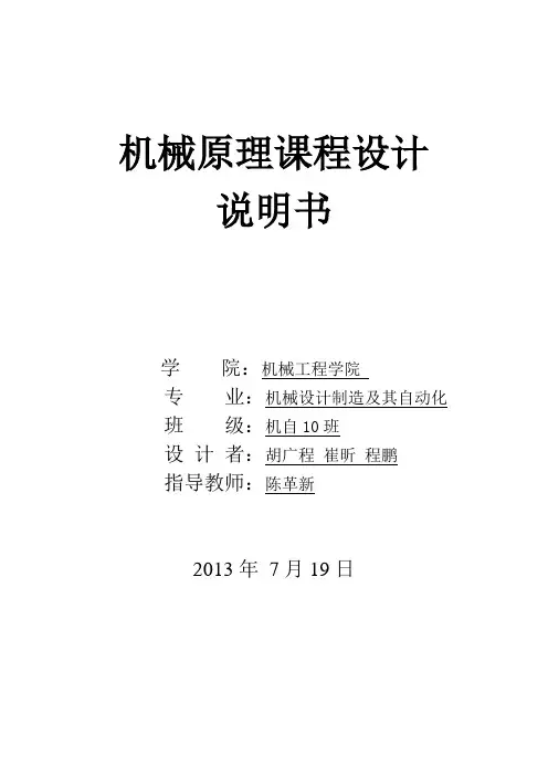燕山大学机械原理课程设计说明书