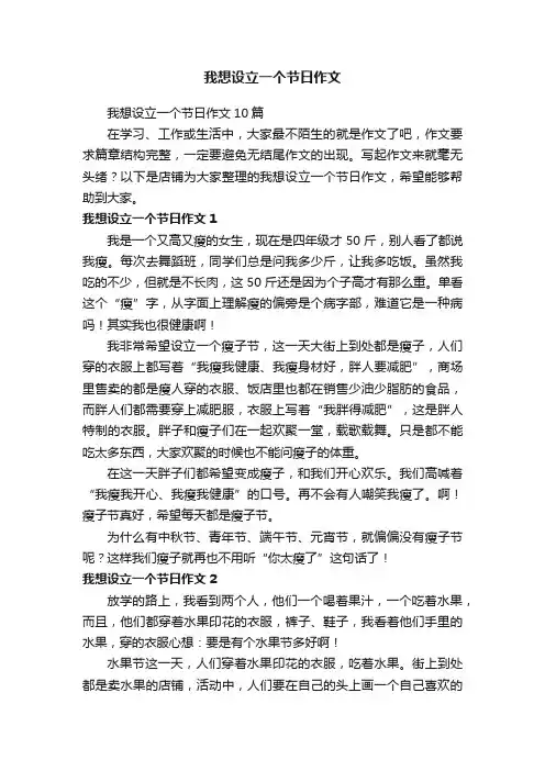 我想设立一个节日作文