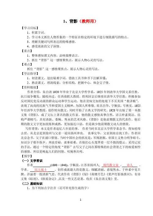1、《背影》导学案(师生用)
