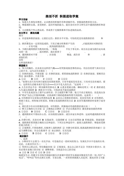 挫而不折 积极进取