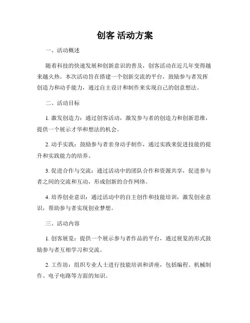 创客 活动方案