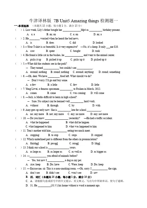 牛津译林版英语 7B Unit5 Amazing things检测