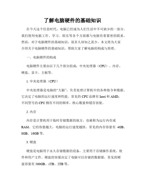 了解电脑硬件的基础知识