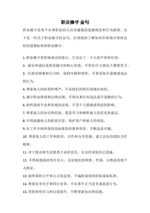 职业操守 金句