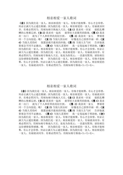 相亲相爱一家人歌词