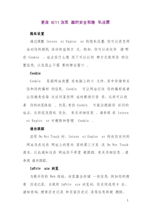 更改IE11浏览器的安全和隐私设置