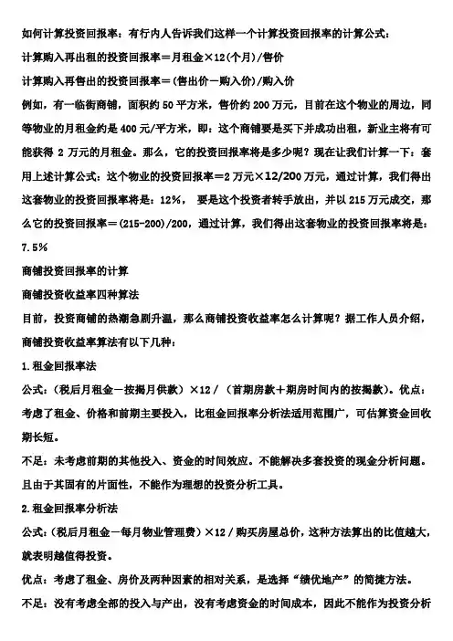 如何计算投资回报率