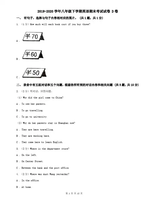 2019-2020学年八年级下学期英语期末考试试卷 D卷