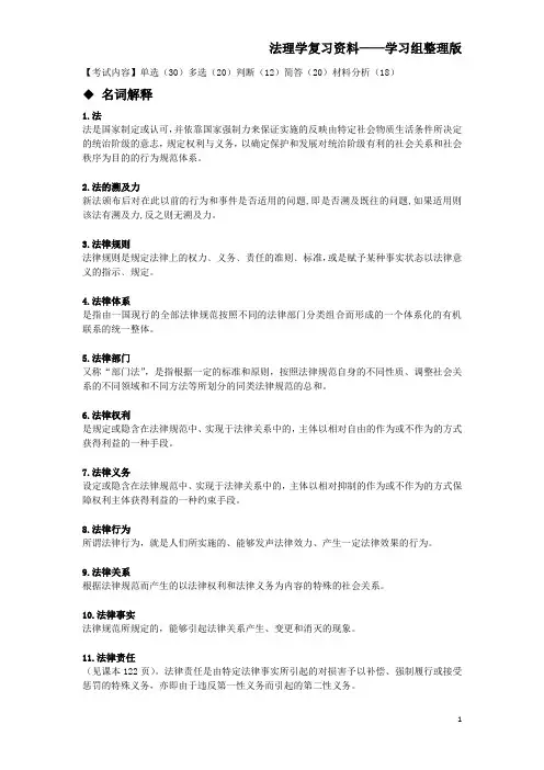 法理学名词解释及简答整理 