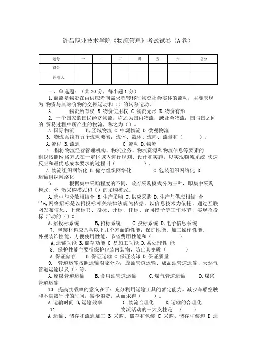 《物流管理》期末复习试题2套含答案.doc
