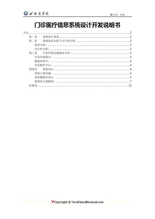 医疗信息系统设计说明书