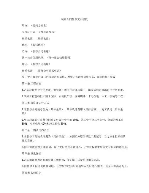 装修合同签单文案模板