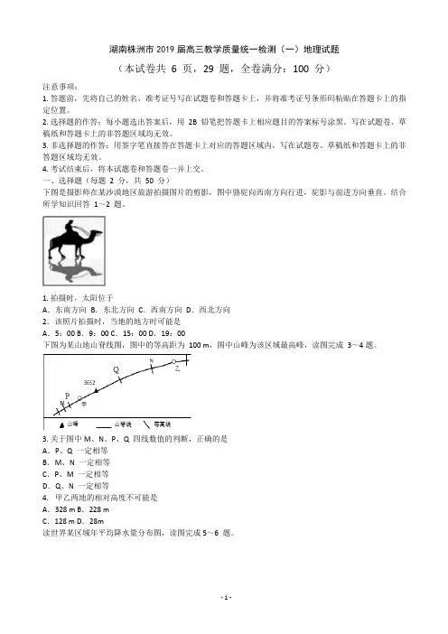 2019届湖南株洲市高三教学质量统一检测(一)地理试卷