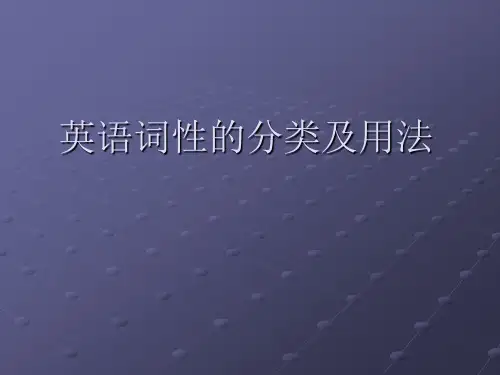英语词性分类及用法(包含单词变化规则)