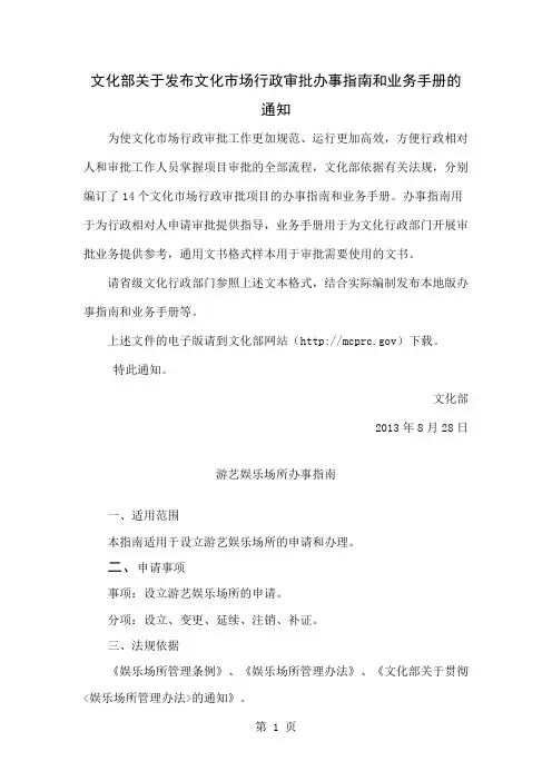 文化部文化市场行政审批办事指南之游艺娱乐场所共20页文档