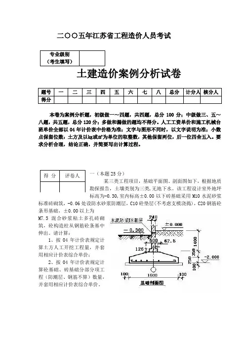江苏造价员2005土建案例试题