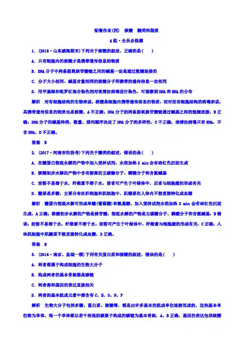 2019届高考生物一轮复习配餐作业4_含答案