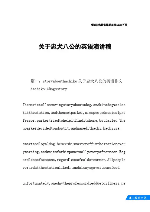 关于忠犬八公的英语演讲稿