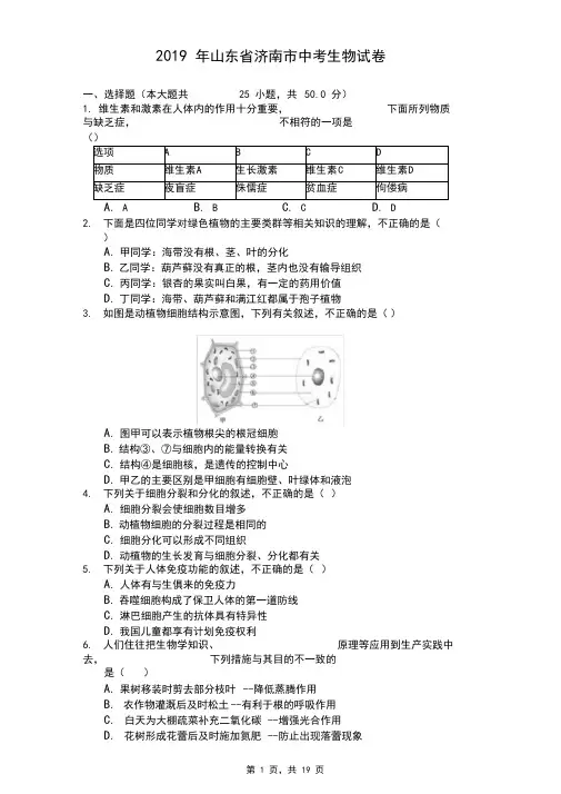 2019年山东省济南市中考生物试卷及答案解析