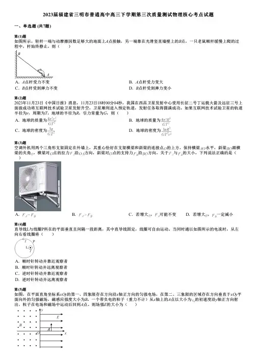 2023届福建省三明市普通高中高三下学期第三次质量测试物理核心考点试题
