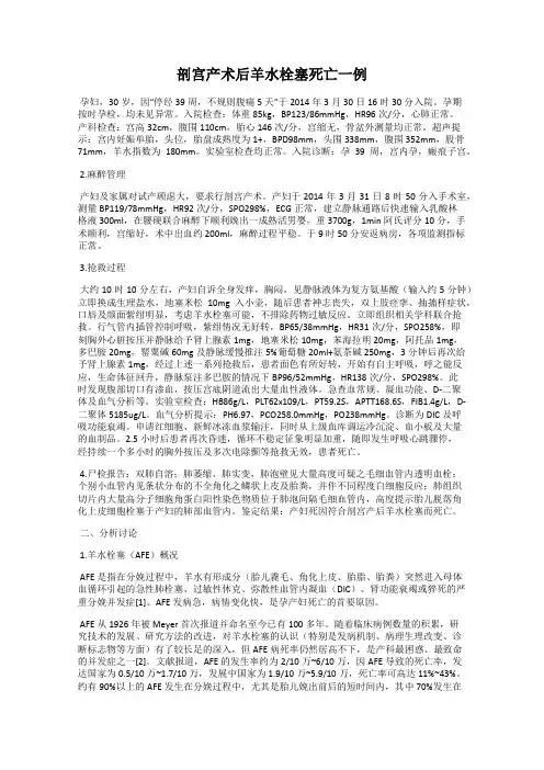 剖宫产术后羊水栓塞死亡一例