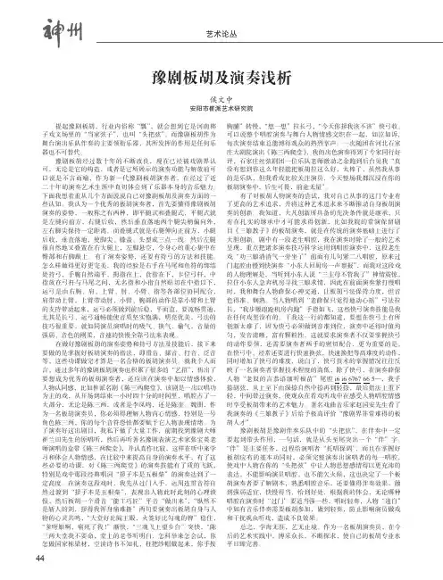 豫剧板胡及演奏浅析