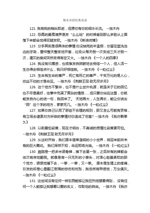 独木舟的经典语录