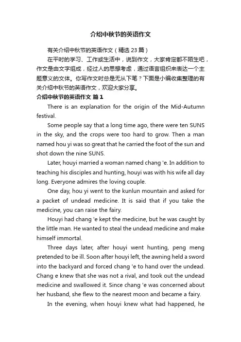 有关介绍中秋节的英语作文（精选23篇）