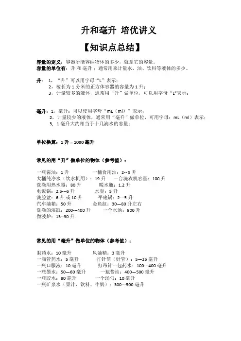 苏教版四年级数学上册第一单元升和毫升知识点总结、热点考题、重难点题型 易错常考题型