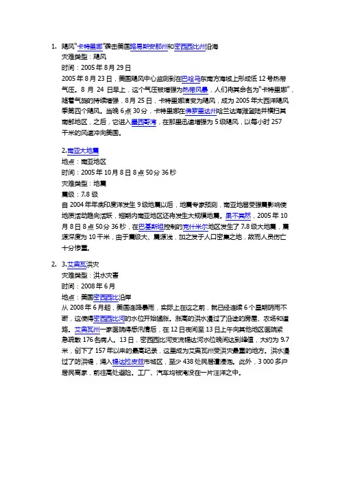 近年来全球重大自然灾害