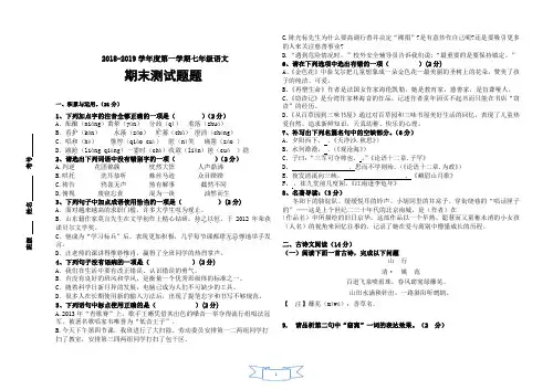 部编版七年级上期末考试试卷 含答案