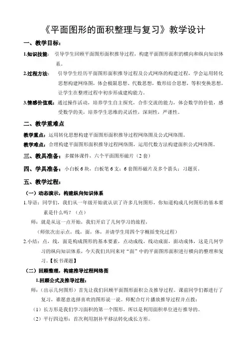 六年级下册数学教案-6.2.1 图形的认识与测量33-人教版