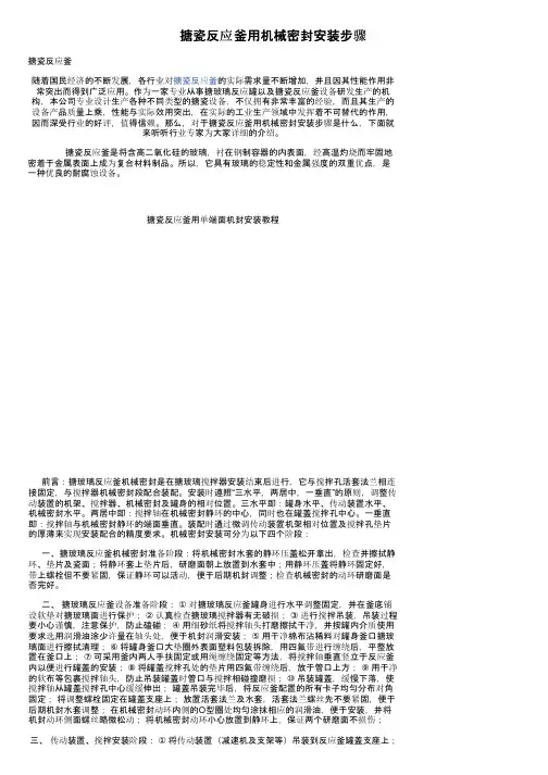 搪瓷反应釜用机械密封安装步骤