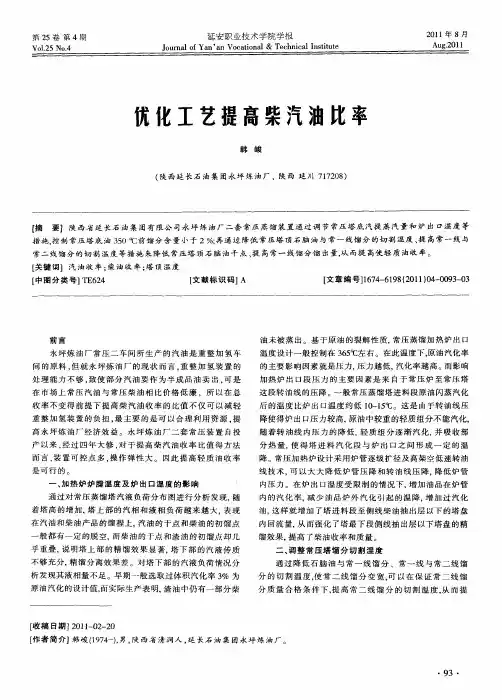 优化工艺提高柴汽油比率