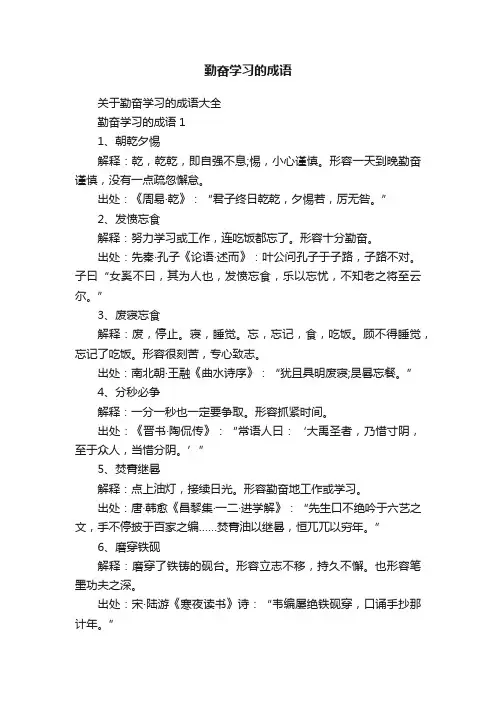 勤奋学习的成语