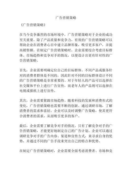 广告营销策略