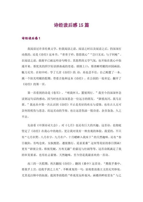 诗经读后感15篇_1