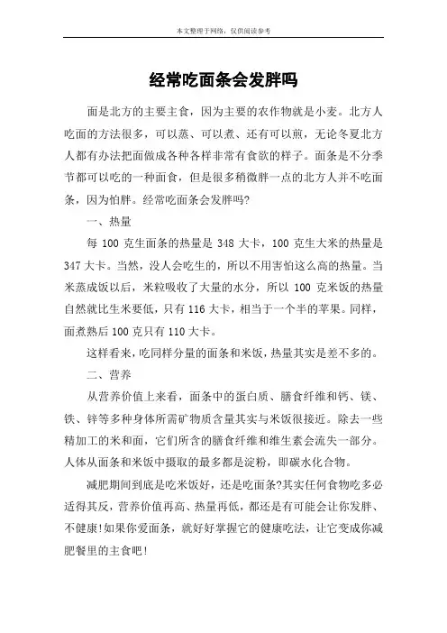 经常吃面条会发胖吗