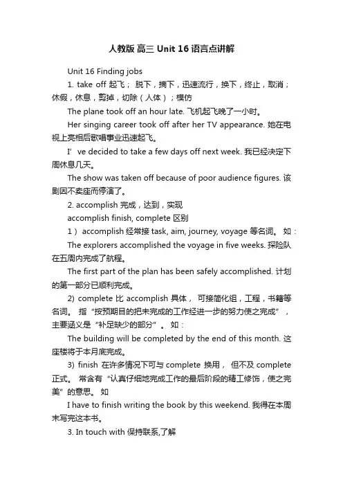 人教版高三Unit16语言点讲解