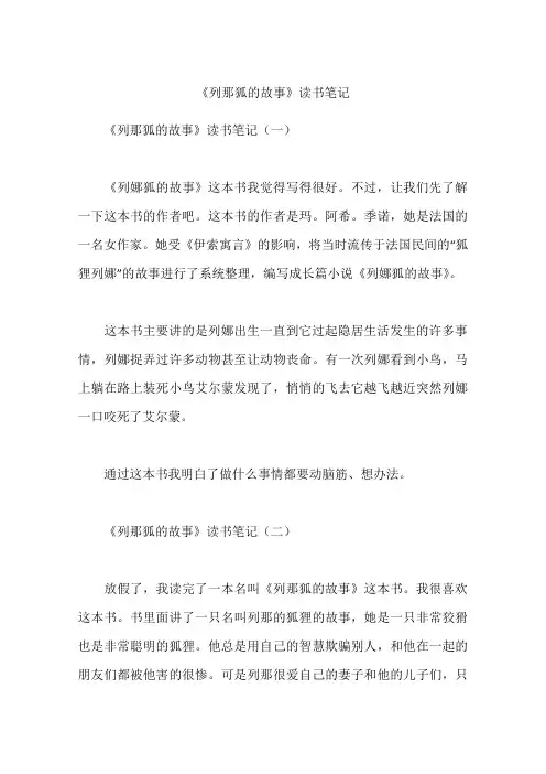 《列那狐的故事》读书笔记