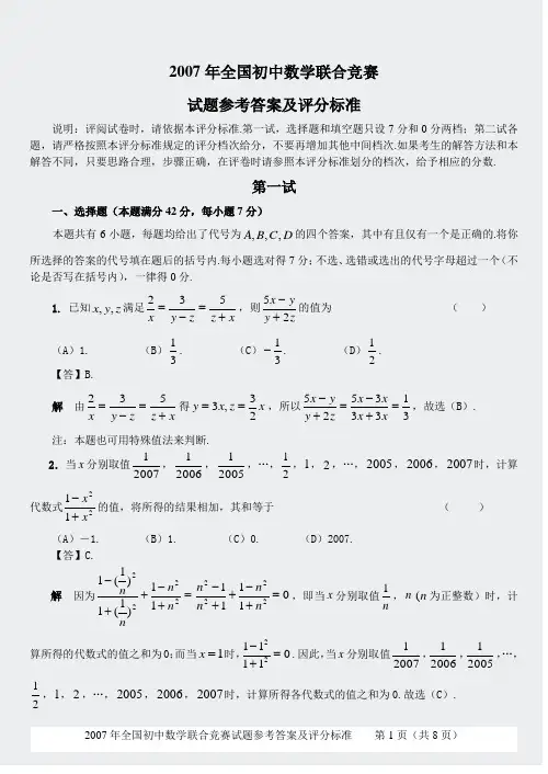 2007年全国初中数学联合竞赛试题(含解竞赛试题(含解答)-48