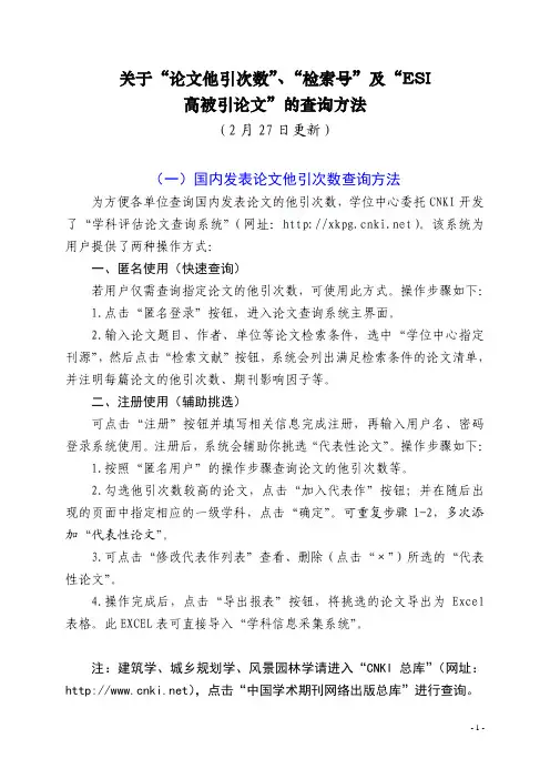 关于查询他引次数的方法
